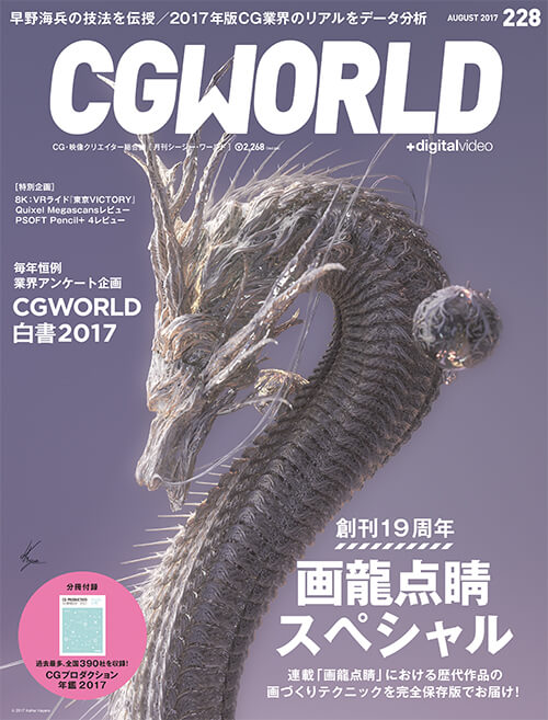 CGWORLD 2017ǯ8��� vol.228