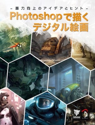 書籍,ソフトウェアから探す,Photoshop | CGWORLD SHOP