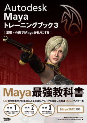 Autodesk Maya �ȥ졼�˥󥰥֥å� 3