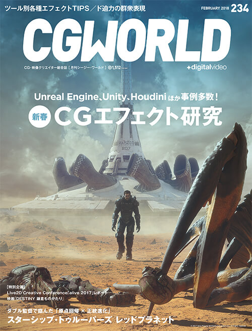 復刻版２冊組写真集(ゴンドウ) CGWORLD vol.325（2025年9月号）8月8日（金）発売！ 「セガの