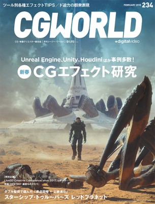 CGWORLD 2018ǯ2��� vol.234
