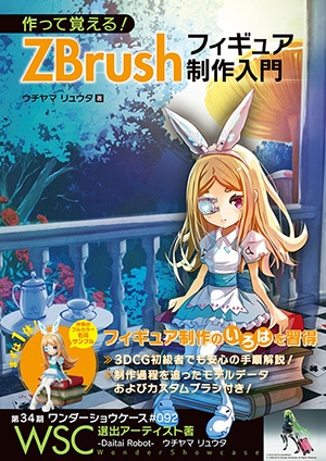 4冊セット ZBrush フィギュア 制作の教科書 3Dモデリング デジタル造形 ZBrushフィギュア制作の教科書 | 榊馨 |本 | 通販 | Amazon