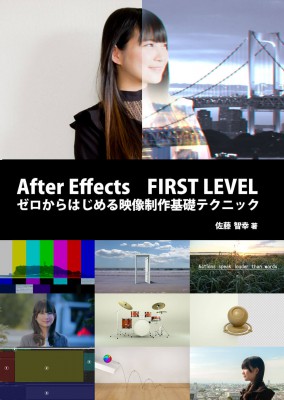 After Effects FIRST LEVEL