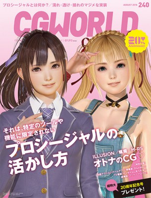 CGWORLD 2018ǯ8��� vol.240
