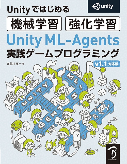 Unity ML-Agents����������ץ�����ߥ� v1.1�б���