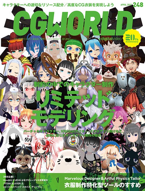 CGWORLD 2019年4月号 vol.248 | 書籍,雑誌から探す,CGWORLD | CGWORLD SHOP