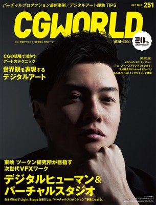 CGWORLD 2019ǯ7 vol.251