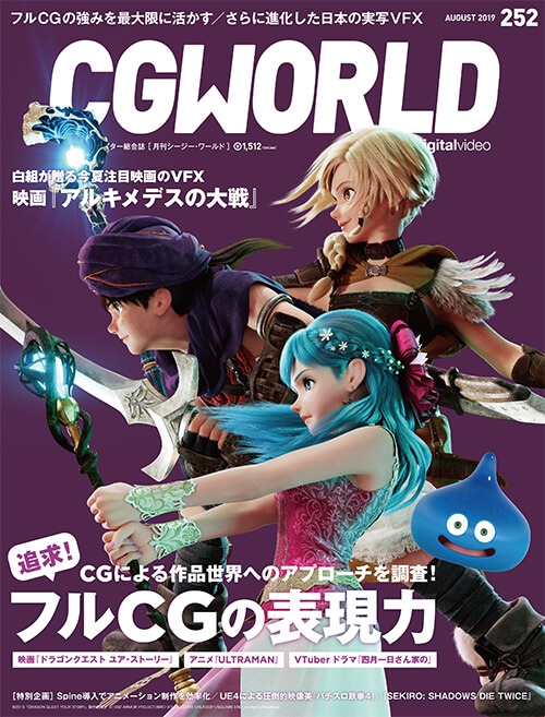 CGWORLD 2019ǯ8��� vol.252