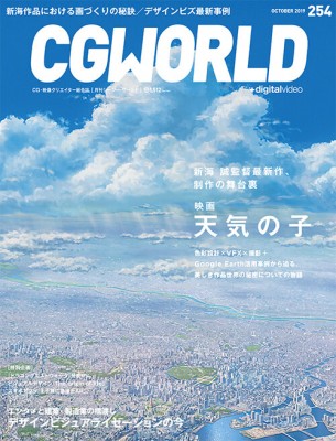 CGWORLD 2019ǯ10��� vol.254