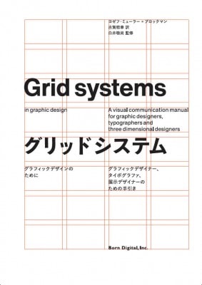 Grid systems in graphic designååɥƥࡡեåǥΤ