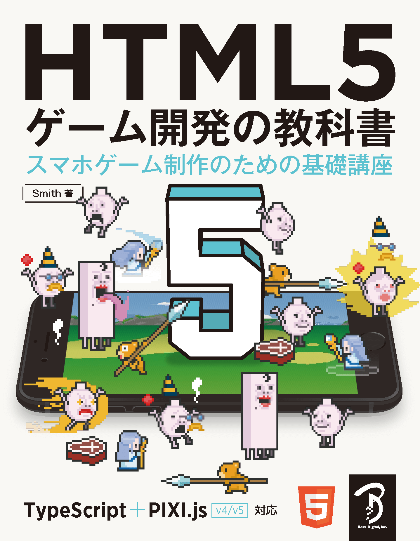 HTML5 ゲーム開発の教科書 | 書籍,テーマから探す,ゲーム | CGWORLD SHOP