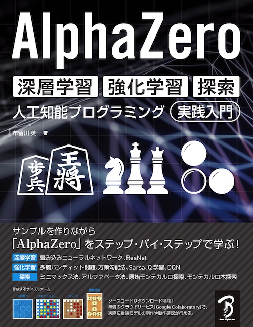 AlphaZero ���سؽ��������ؽ���õ�� �͹���ǽ�ץ�����ߥ󥰼�������