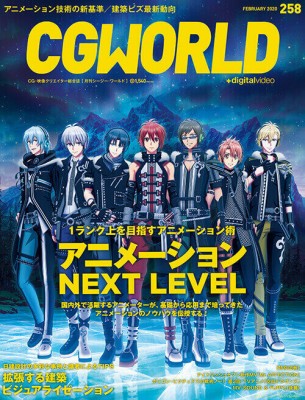 CGWORLD 2020ǯ2 vol.258