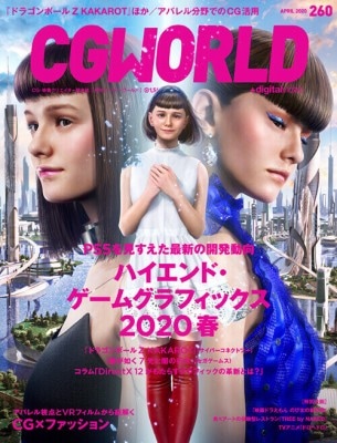 CGWORLD 2020ǯ4 vol.260