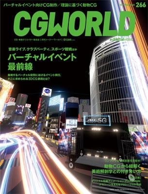 CGWORLD 2020ǯ10��� vol.266