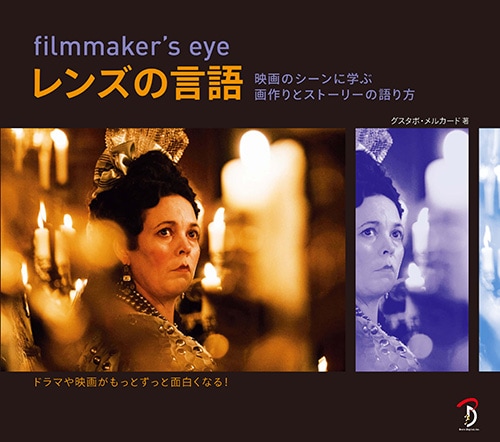 filmmaker��s eye����󥺤θ���