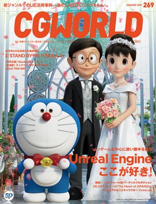 CGWORLD 2021ǯ1 vol.269