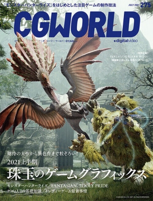 CGWORLD 2021ǯ7 vol.275