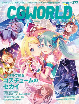 CGWORLD 2021ǯ9 vol.277
