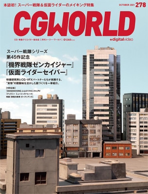 CGWORLD 2021ǯ10 vol.278