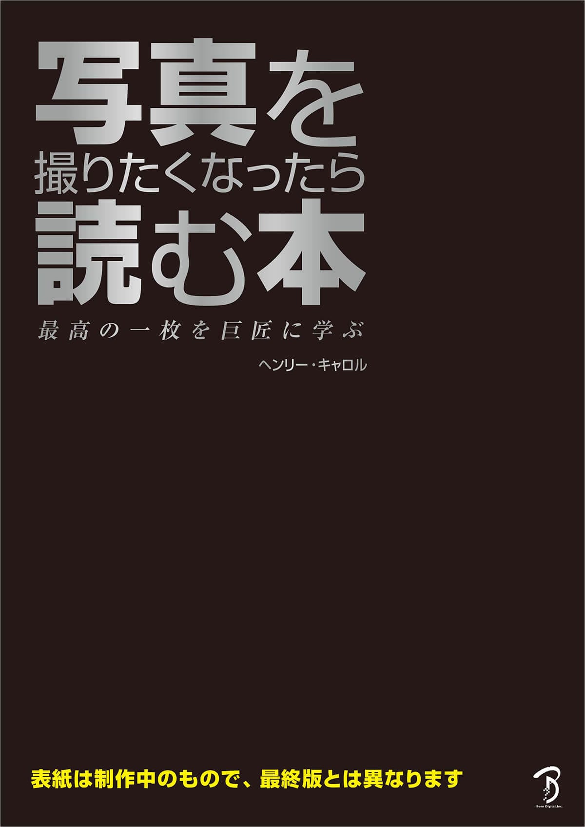 写真を撮りたくなったら読む本 | 書籍,テーマから探す,ライティング