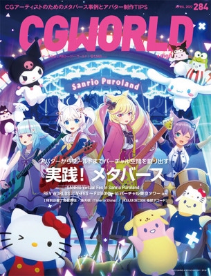 CGWORLD 2022ǯ4 vol.284