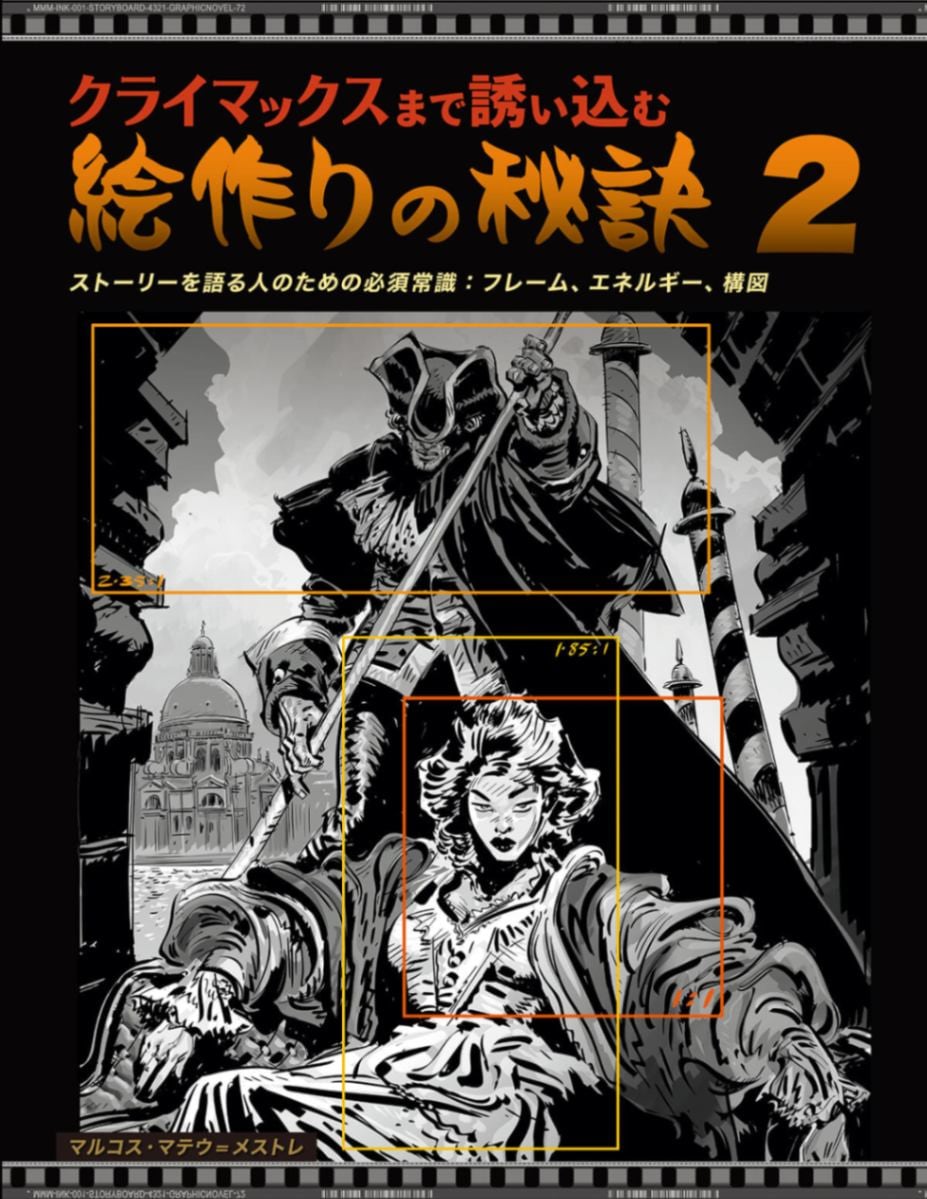 クライマックスまで誘い込む絵作りの秘訣 vol. 2 | 書籍,テーマから