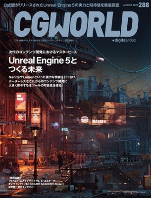 CGWORLD 2022ǯ8 vol.288