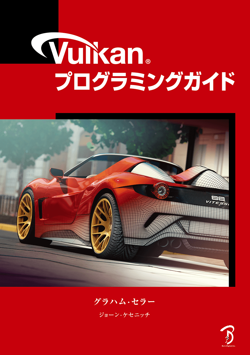 Vulkanプログラミングガイド | 書籍,テーマから探す,プログラミング