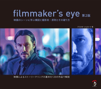 filmmakers eye 2