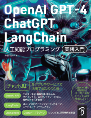 OpenAI GPT-4/ChatGPT/LangChain �͹���ǽ�ץ�����ߥ󥰼�������