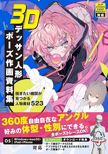 Virtual Pose 3 人体デッサン用ヌードポーズ集 360° CDRom 3Dデッサン人形 ポーズ作画資料集【CLIP STUDIO PAINT PRO/EX
