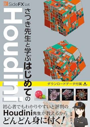 SideFX Ĥȳؤ֤ϤƤHoudini