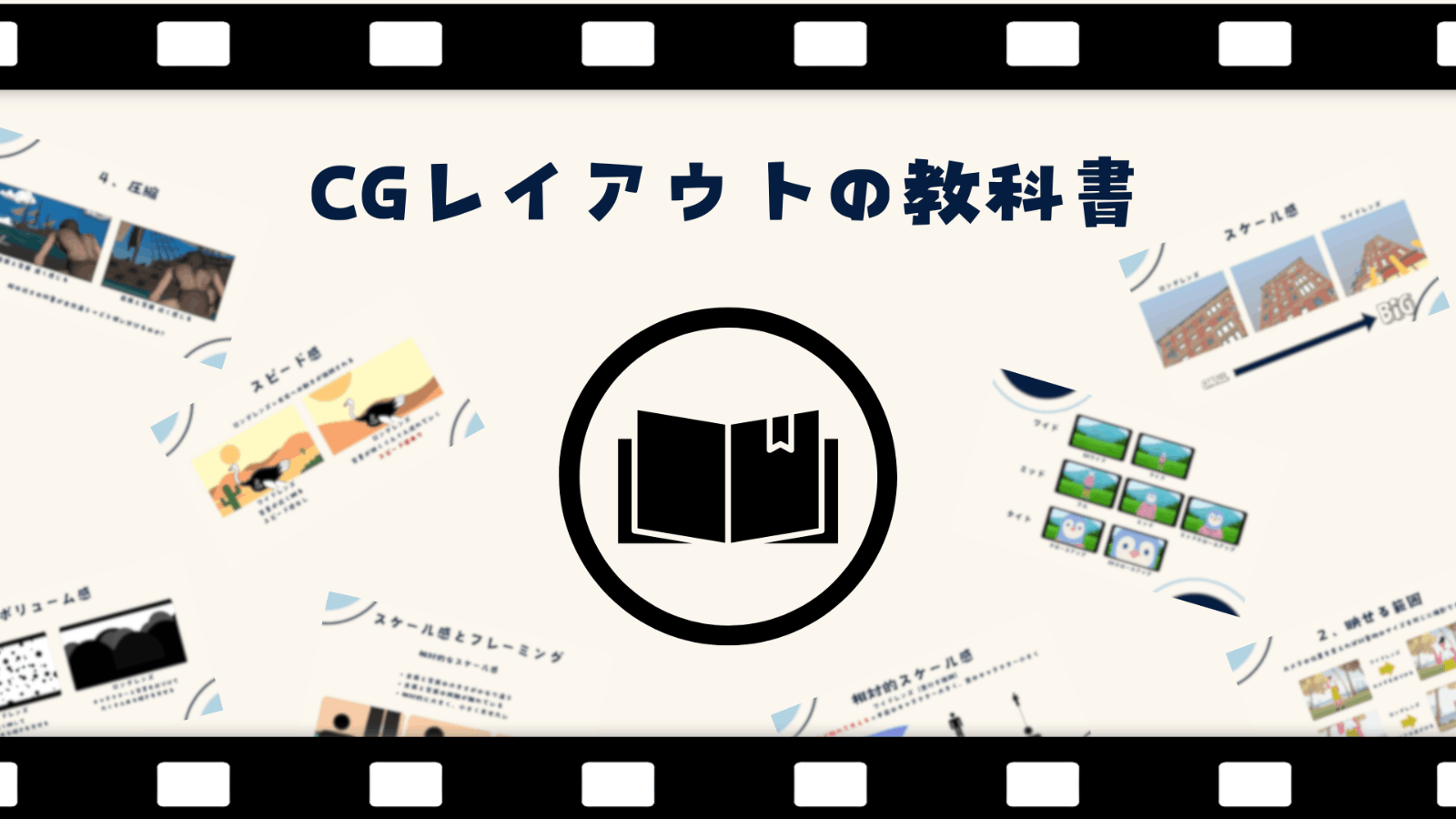 CGレイアウトの教科書 | 講座,テーマ,アニメーション | CGWORLD SHOP