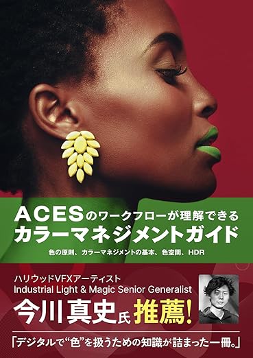 ACES�Υ���ե���������Ǥ��륫�顼�ޥͥ����ȥ�����