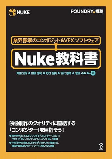 Nuke教科書 | 書籍,テーマから探す,コンポジット | CGWORLD SHOP