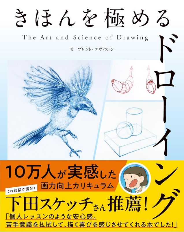 きほんを極めるドローイング | 書籍,その他 | CGWORLD SHOP