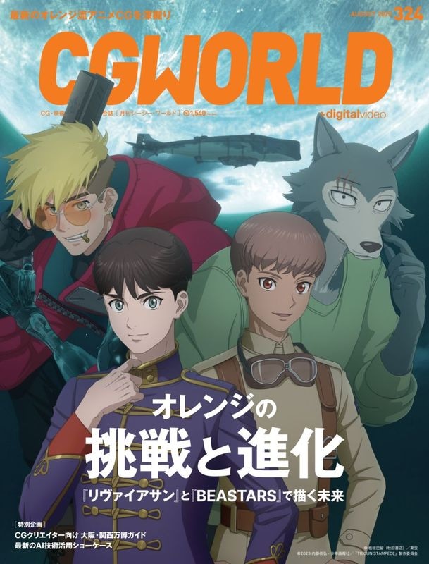 CGWORLD 2025ǯ8 vol.324