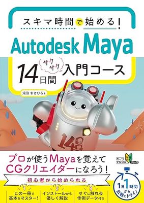 ޻֤ǻϤ롪Autodesk Maya 14֥祳