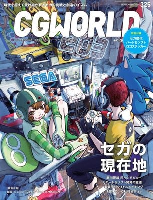 CGWORLD 2025ǯ9 vol.325