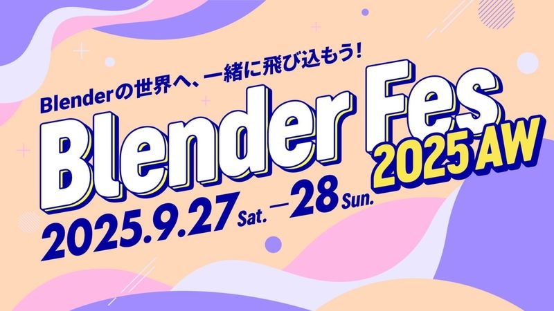 Blender Fes 2025 AW ���������ֻ�İ�����å�