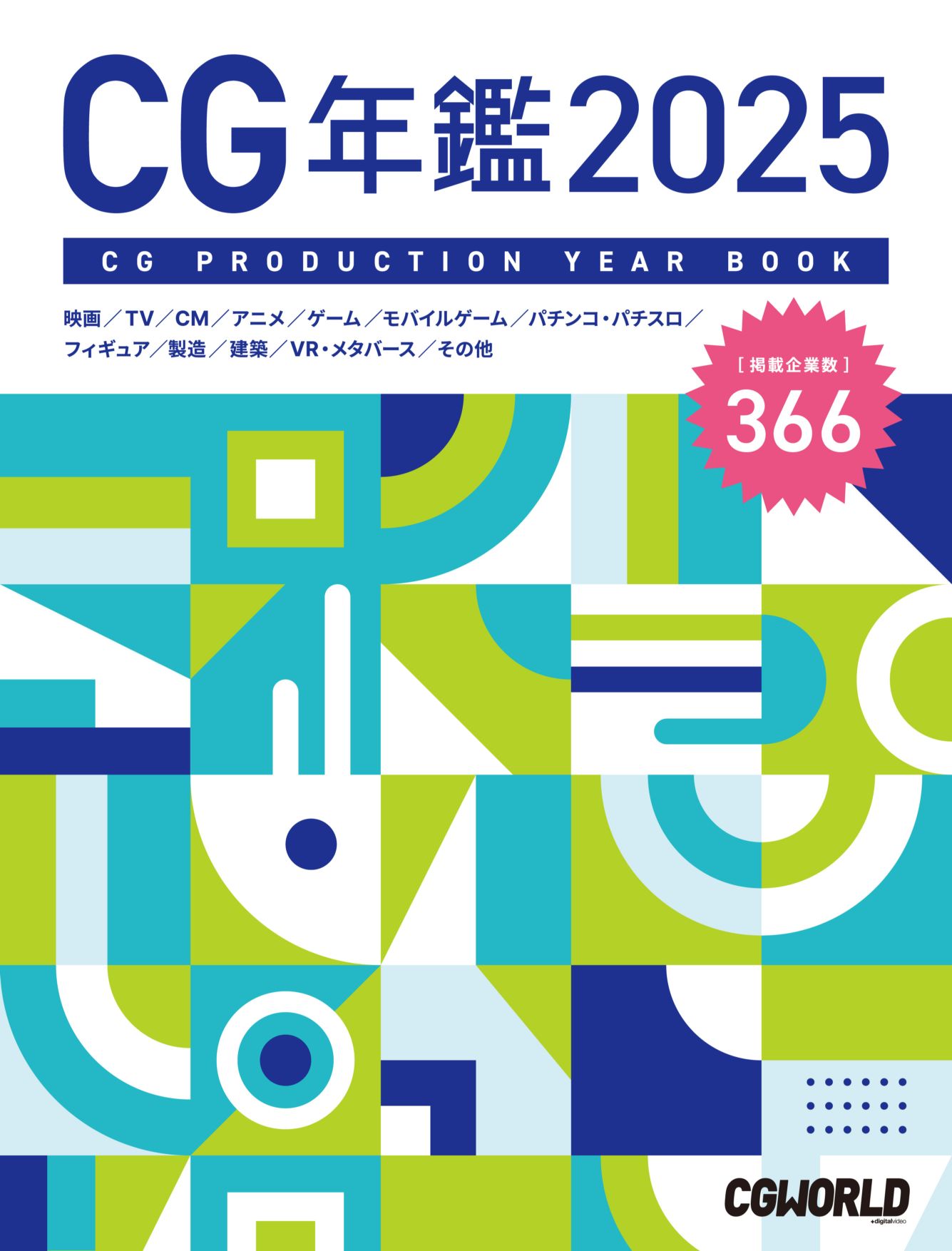 【レトロPC雑誌】CGコレクション 1、CGコレクション4の2冊セット CG年鑑 2025 | 書籍,雑誌から探す,CGWORLD別冊 | CGWORLD SHOP
