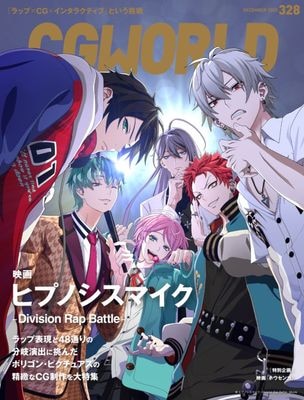 CGWORLD 2025年12月号 vol.328