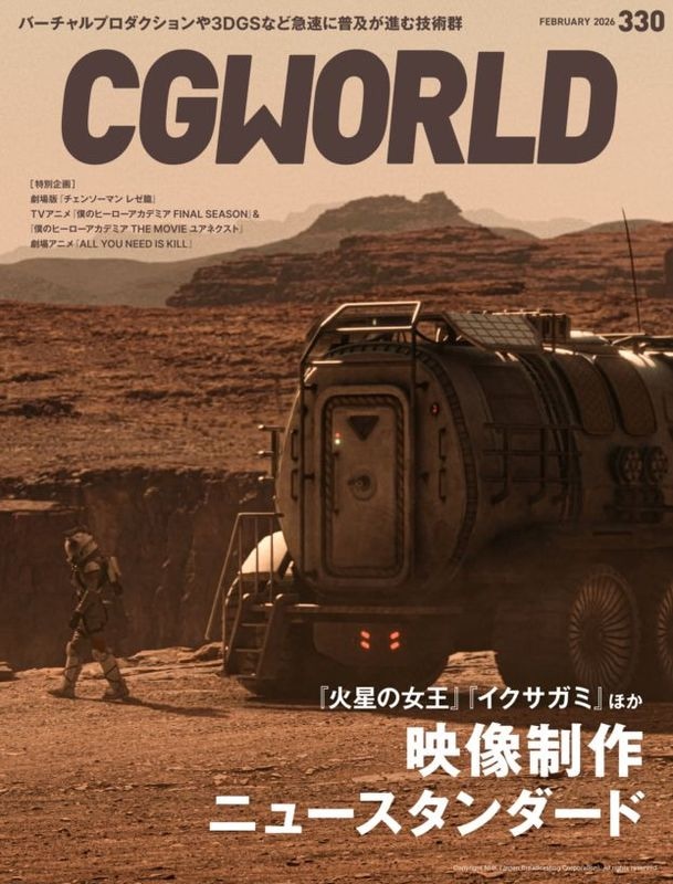 CGWORLD 2026ǯ2��� vol.330