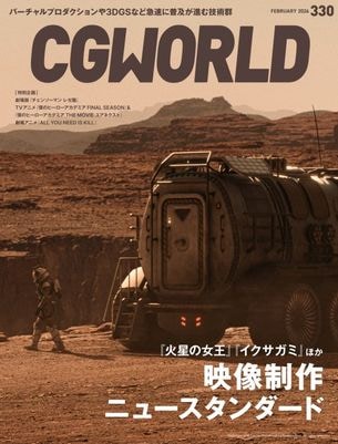 CGWORLD 2026ǯ2��� vol.330