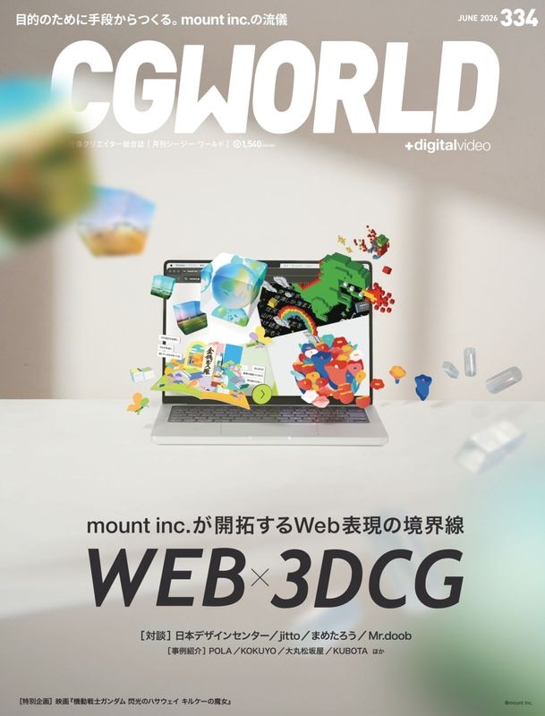 CGWORLD 2026ǯ6��� vol.334