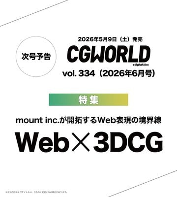 CGWORLD 2026ǯ6��� vol.334