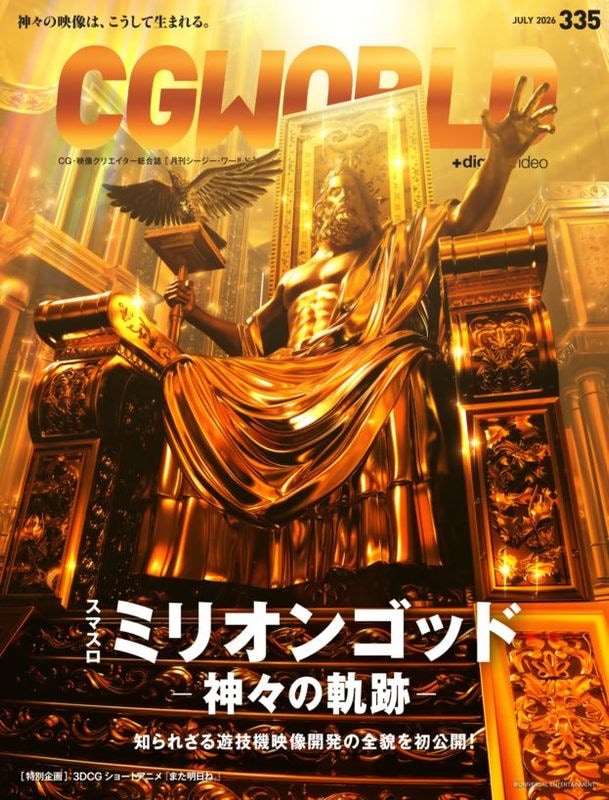 CGWORLD 2026ǯ7��� vol.335
