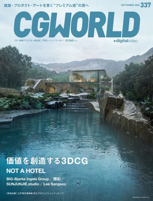 CGWORLD 2026ǯ9��� vol.337