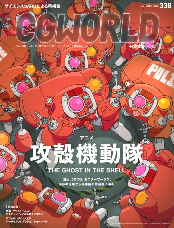 CGWORLD 2026ǯ10��� vol.338